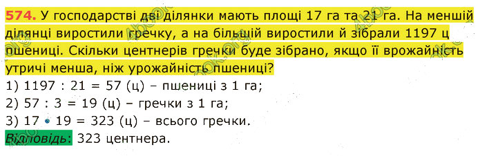 Завдання №  574 - 14. Текстові задачі - 15. Задачі на рух - § 3. Вирази. Рівняння. Текстові задачі - ГДЗ Математика 5 клас В. Кравчук, Г. Янченко 2022 