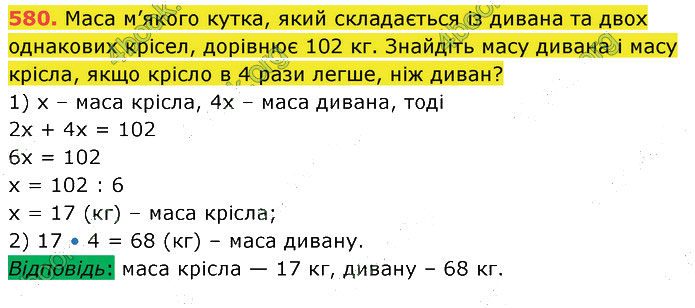 Завдання №  580 - 14. Текстові задачі - 15. Задачі на рух - § 3. Вирази. Рівняння. Текстові задачі - ГДЗ Математика 5 клас В. Кравчук, Г. Янченко 2022 