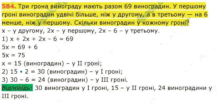 Завдання №  584 - 14. Текстові задачі - 15. Задачі на рух - § 3. Вирази. Рівняння. Текстові задачі - ГДЗ Математика 5 клас В. Кравчук, Г. Янченко 2022 