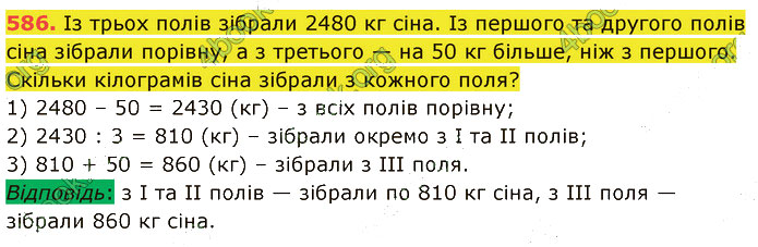 Завдання №  586 - 14. Текстові задачі - 15. Задачі на рух - § 3. Вирази. Рівняння. Текстові задачі - ГДЗ Математика 5 клас В. Кравчук, Г. Янченко 2022 