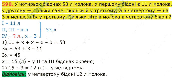 Завдання №  590 - 14. Текстові задачі - 15. Задачі на рух - § 3. Вирази. Рівняння. Текстові задачі - ГДЗ Математика 5 клас В. Кравчук, Г. Янченко 2022 