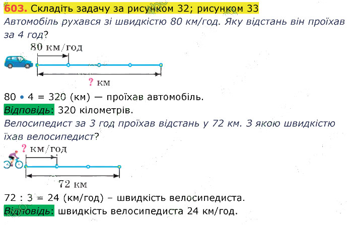 Завдання №  603 - 14. Текстові задачі - 15. Задачі на рух - § 3. Вирази. Рівняння. Текстові задачі - ГДЗ Математика 5 клас В. Кравчук, Г. Янченко 2022 