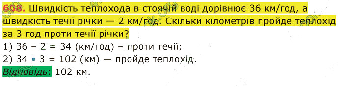 Завдання №  608 - 14. Текстові задачі - 15. Задачі на рух - § 3. Вирази. Рівняння. Текстові задачі - ГДЗ Математика 5 клас В. Кравчук, Г. Янченко 2022 