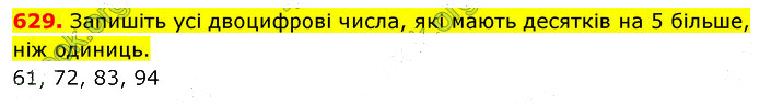 Завдання №  629 - 14. Текстові задачі - 15. Задачі на рух - § 3. Вирази. Рівняння. Текстові задачі - ГДЗ Математика 5 клас В. Кравчук, Г. Янченко 2022 