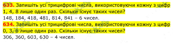 Завдання №  633-634 - 16. Комбінаторні задачі - § 3. Вирази. Рівняння. Текстові задачі - ГДЗ Математика 5 клас В. Кравчук, Г. Янченко 2022 