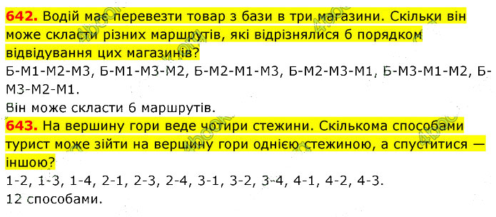 Завдання №  642-643 - 16. Комбінаторні задачі - § 3. Вирази. Рівняння. Текстові задачі - ГДЗ Математика 5 клас В. Кравчук, Г. Янченко 2022 