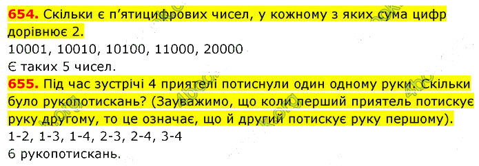 Завдання №  654-655 - 16. Комбінаторні задачі - § 3. Вирази. Рівняння. Текстові задачі - ГДЗ Математика 5 клас В. Кравчук, Г. Янченко 2022 