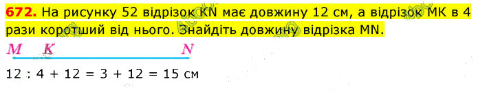 Завдання №  672 - 17. Відрізок, ломана - 18. Промінь, пряма, площина - § 4. Геометричні фігури та величини - ГДЗ Математика 5 клас В. Кравчук, Г. Янченко 2022 