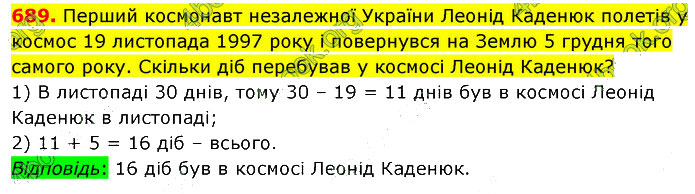 Завдання №  689 - 17. Відрізок, ломана - 18. Промінь, пряма, площина - § 4. Геометричні фігури та величини - ГДЗ Математика 5 клас В. Кравчук, Г. Янченко 2022 