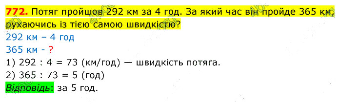 Завдання №  772 - 19. Шкала. Координатний промінь - 20. Кут - § 4. Геометричні фігури та величини - ГДЗ Математика 5 клас В. Кравчук, Г. Янченко 2022 