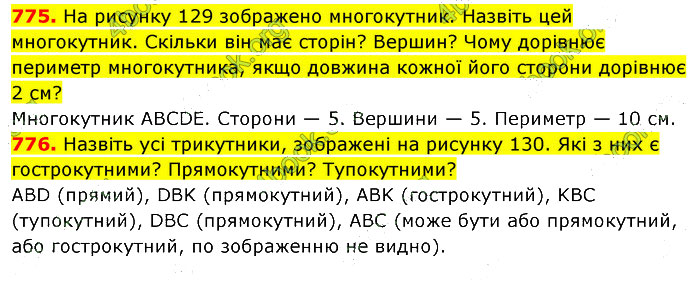 Завдання № 775-776 - 21. Многокутник - 22. Прямокутник - § 4. Геометричні фігури та величини - ГДЗ Математика 5 клас В. Кравчук, Г. Янченко 2022 