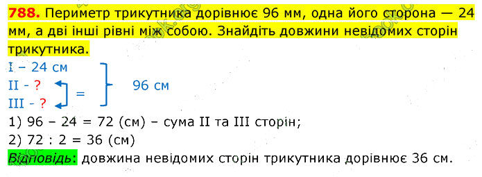 Завдання №  788 - 21. Многокутник - 22. Прямокутник - § 4. Геометричні фігури та величини - ГДЗ Математика 5 клас В. Кравчук, Г. Янченко 2022 