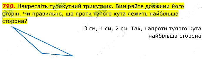 Завдання №  790 - 21. Многокутник - 22. Прямокутник - § 4. Геометричні фігури та величини - ГДЗ Математика 5 клас В. Кравчук, Г. Янченко 2022 