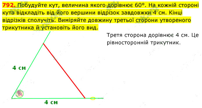 Завдання №  792 - 21. Многокутник - 22. Прямокутник - § 4. Геометричні фігури та величини - ГДЗ Математика 5 клас В. Кравчук, Г. Янченко 2022 