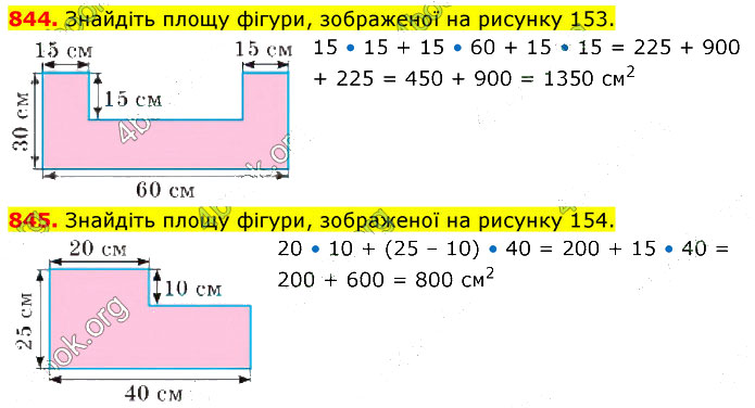 Завдання №  844-845 - 23. Площа прямокутника - 24. Прямокутний паралелепіпед - § 4. Геометричні фігури та величини - ГДЗ Математика 5 клас В. Кравчук, Г. Янченко 2022 