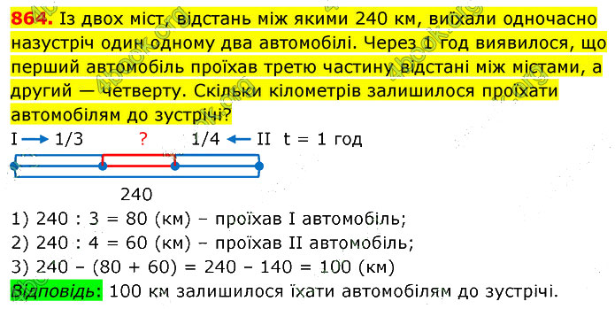 Завдання №  864 - 23. Площа прямокутника - 24. Прямокутний паралелепіпед - § 4. Геометричні фігури та величини - ГДЗ Математика 5 клас В. Кравчук, Г. Янченко 2022 