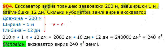 Завдання №  904 - 25. Об’єм паралелепіпеда і куба - § 4. Геометричні фігури та величини - ГДЗ Математика 5 клас В. Кравчук, Г. Янченко 2022 