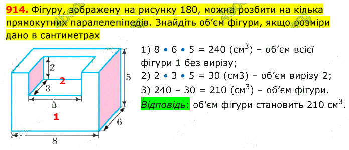 Завдання №  914 - 25. Об’єм паралелепіпеда і куба - § 4. Геометричні фігури та величини - ГДЗ Математика 5 клас В. Кравчук, Г. Янченко 2022 