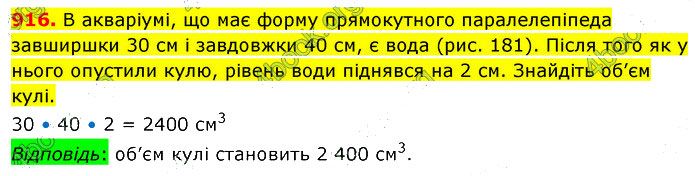 Завдання №  916 - 25. Об’єм паралелепіпеда і куба - § 4. Геометричні фігури та величини - ГДЗ Математика 5 клас В. Кравчук, Г. Янченко 2022 