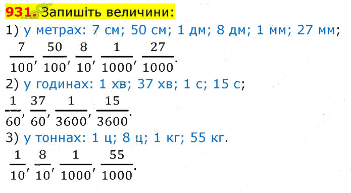 Завдання №  931 - 26. Що таке дріб - 27. Правильні та неправильні - § 5. Звичайні дроби - ГДЗ Математика 5 клас В. Кравчук, Г. Янченко 2022 