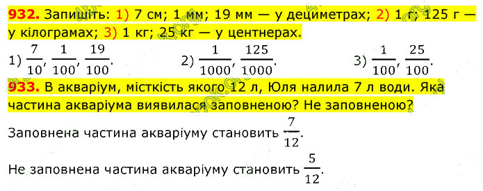 Завдання №  932-933 - 26. Що таке дріб - 27. Правильні та неправильні - § 5. Звичайні дроби - ГДЗ Математика 5 клас В. Кравчук, Г. Янченко 2022 