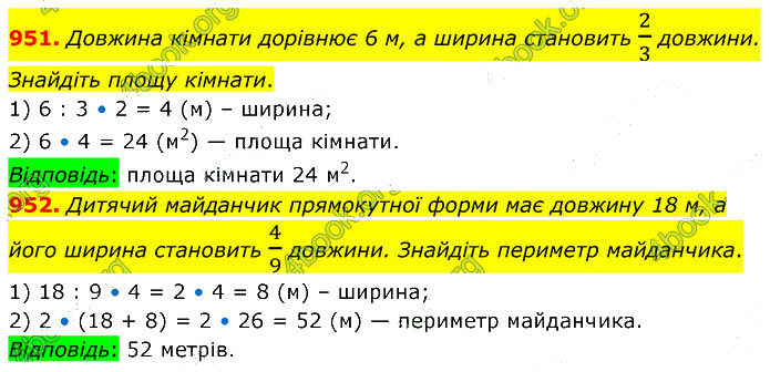 Завдання №  951-952 - 26. Що таке дріб - 27. Правильні та неправильні - § 5. Звичайні дроби - ГДЗ Математика 5 клас В. Кравчук, Г. Янченко 2022 