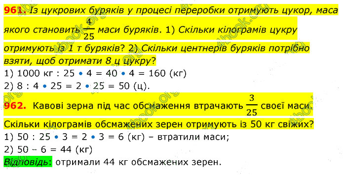 Завдання №  961-962 - 26. Що таке дріб - 27. Правильні та неправильні - § 5. Звичайні дроби - ГДЗ Математика 5 клас В. Кравчук, Г. Янченко 2022 