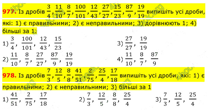 Завдання №  977-978 - 26. Що таке дріб - 27. Правильні та неправильні - § 5. Звичайні дроби - ГДЗ Математика 5 клас В. Кравчук, Г. Янченко 2022 