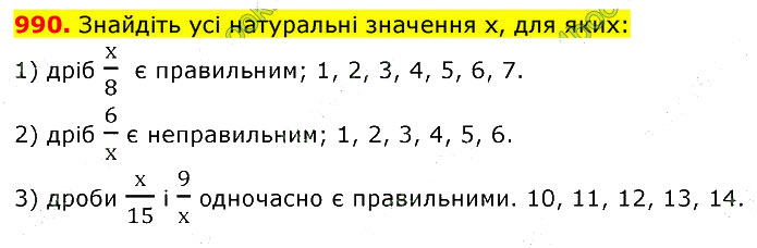 Завдання №  990 - 26. Що таке дріб - 27. Правильні та неправильні - § 5. Звичайні дроби - ГДЗ Математика 5 клас В. Кравчук, Г. Янченко 2022 