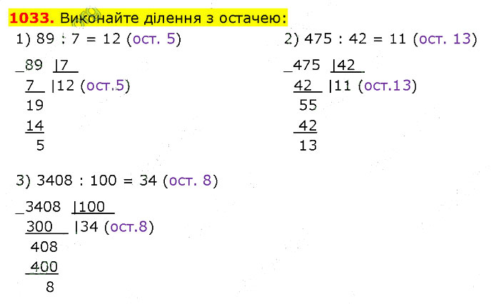 Завдання №  1033 - 28. Додавання і віднімання - 29. Дроби і ділення - § 5. Звичайні дроби - ГДЗ Математика 5 клас В. Кравчук, Г. Янченко 2022 