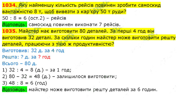 Завдання №  1034-1035 - 28. Додавання і віднімання - 29. Дроби і ділення - § 5. Звичайні дроби - ГДЗ Математика 5 клас В. Кравчук, Г. Янченко 2022 