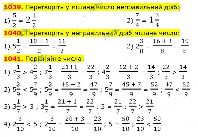 Завдання №  1039-1041 - 28. Додавання і віднімання - 29. Дроби і ділення - § 5. Звичайні дроби - ГДЗ Математика 5 клас В. Кравчук, Г. Янченко 2022 