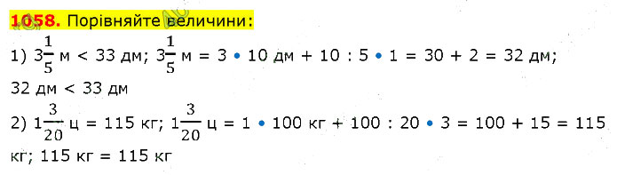 Завдання №  1058 - 28. Додавання і віднімання - 29. Дроби і ділення - § 5. Звичайні дроби - ГДЗ Математика 5 клас В. Кравчук, Г. Янченко 2022 