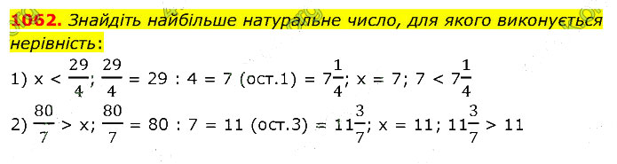 Завдання №  1062 - 28. Додавання і віднімання - 29. Дроби і ділення - § 5. Звичайні дроби - ГДЗ Математика 5 клас В. Кравчук, Г. Янченко 2022 