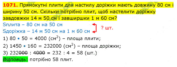 Завдання №  1071 - 28. Додавання і віднімання - 29. Дроби і ділення - § 5. Звичайні дроби - ГДЗ Математика 5 клас В. Кравчук, Г. Янченко 2022 