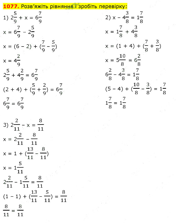 Завдання №  1077 - 30. Додавання і віднімання мішаних чисел - § 5. Звичайні дроби - ГДЗ Математика 5 клас В. Кравчук, Г. Янченко 2022 
