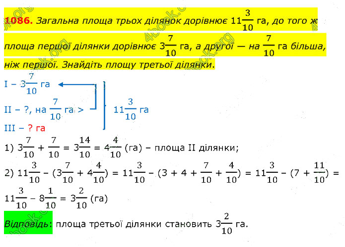 Завдання №  1086 - 30. Додавання і віднімання мішаних чисел - § 5. Звичайні дроби - ГДЗ Математика 5 клас В. Кравчук, Г. Янченко 2022 