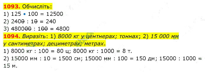 Завдання №  1093-1094 - 30. Додавання і віднімання мішаних чисел - § 5. Звичайні дроби - ГДЗ Математика 5 клас В. Кравчук, Г. Янченко 2022 