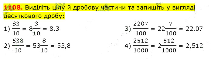 Завдання №  1108 - 31. Десятковий дріб - 32. Порівняння дробів - § 6. Десяткові дроби - ГДЗ Математика 5 клас В. Кравчук, Г. Янченко 2022 