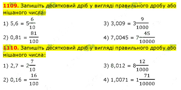 Завдання №  1109-1110 - 31. Десятковий дріб - 32. Порівняння дробів - § 6. Десяткові дроби - ГДЗ Математика 5 клас В. Кравчук, Г. Янченко 2022 