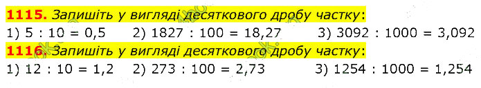 Завдання №  1115-1116 - 31. Десятковий дріб - 32. Порівняння дробів - § 6. Десяткові дроби - ГДЗ Математика 5 клас В. Кравчук, Г. Янченко 2022 