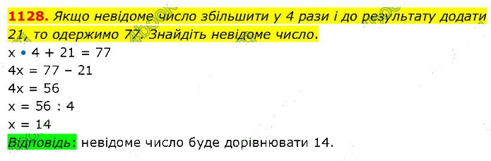 Завдання №  1128 - 31. Десятковий дріб - 32. Порівняння дробів - § 6. Десяткові дроби - ГДЗ Математика 5 клас В. Кравчук, Г. Янченко 2022 