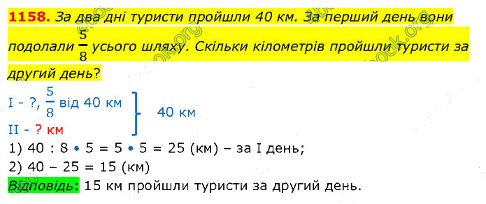 Завдання №  1158 - 31. Десятковий дріб - 32. Порівняння дробів - § 6. Десяткові дроби - ГДЗ Математика 5 клас В. Кравчук, Г. Янченко 2022 