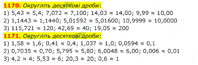 Завдання №  1170-1171 - 33. Округлення чисел - 34. Додавання і віднімання - § 6. Десяткові дроби - ГДЗ Математика 5 клас В. Кравчук, Г. Янченко 2022 