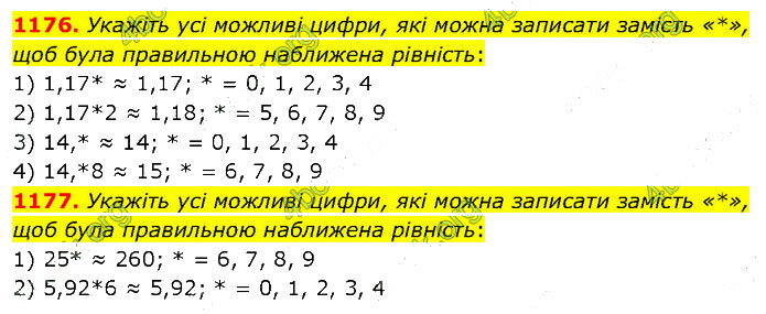 Завдання №  1176-1177 - 33. Округлення чисел - 34. Додавання і віднімання - § 6. Десяткові дроби - ГДЗ Математика 5 клас В. Кравчук, Г. Янченко 2022 