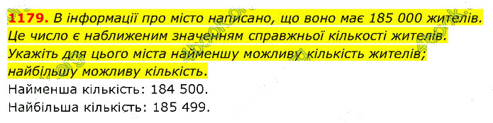 Завдання №  1179 - 33. Округлення чисел - 34. Додавання і віднімання - § 6. Десяткові дроби - ГДЗ Математика 5 клас В. Кравчук, Г. Янченко 2022 