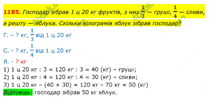 Завдання №  1185 - 33. Округлення чисел - 34. Додавання і віднімання - § 6. Десяткові дроби - ГДЗ Математика 5 клас В. Кравчук, Г. Янченко 2022 