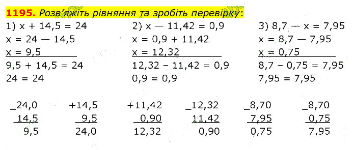 Завдання №  1195 - 33. Округлення чисел - 34. Додавання і віднімання - § 6. Десяткові дроби - ГДЗ Математика 5 клас В. Кравчук, Г. Янченко 2022 