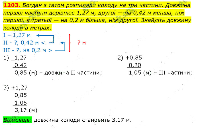 Завдання №  1203 - 33. Округлення чисел - 34. Додавання і віднімання - § 6. Десяткові дроби - ГДЗ Математика 5 клас В. Кравчук, Г. Янченко 2022 