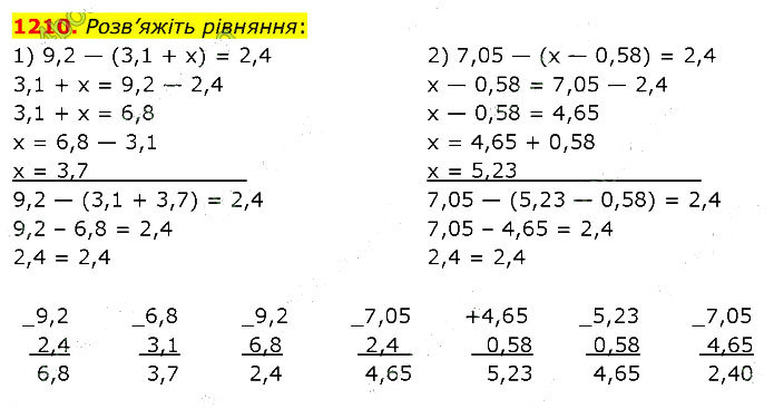 Завдання №  1210 - 33. Округлення чисел - 34. Додавання і віднімання - § 6. Десяткові дроби - ГДЗ Математика 5 клас В. Кравчук, Г. Янченко 2022 